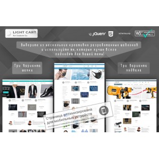 Light Cart 3.0 - комплект из 3 версий шаблона + неограниченное кол-во цветов