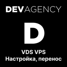 Настройка VDS VPS и перенос сайта