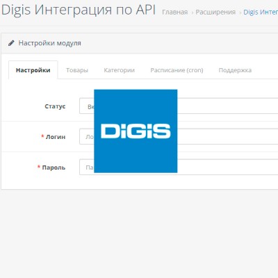 DIGIS - Интеграция по API