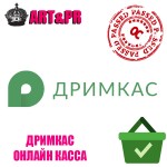 Дримкас - онлайн касса
