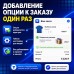 Добавление опции к заказу один раз (упаковка, услуга и тд) - 1