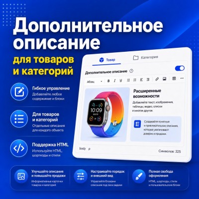 Дополнительное описание для товаров и категорий - 1