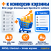 MPSEL Checkout — Умная корзина Open cart 3.0 Ocstore 3.0 - 2