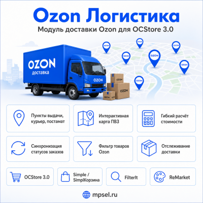 Ozon Logistics - Ozon жеткізу модулі - 1