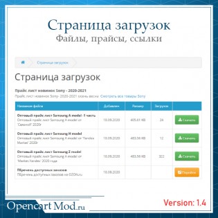 Страница загрузок - файлы, прайсы, ссылки