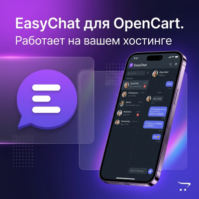 EasyChat — Онлайн-чат на вашем собственном хостинге (trial) - 1