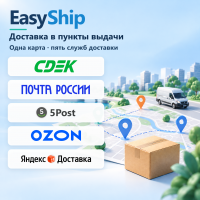 EasyShip — единая доставка с прямым подключением к службам (pre-release) v0.2.7