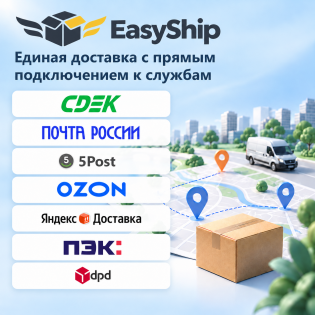 EasyShip — единая доставка с прямым подключением к службам (pre-release) v0.3.8