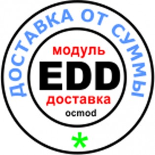 Модуль Бесплатная или платная доставка в зависимости от суммы заказа OC 2.3X ocmod