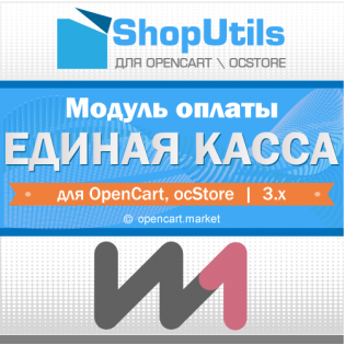 Wallet One (Единая касса) для Opencart/ocStore 3.x, v5.1