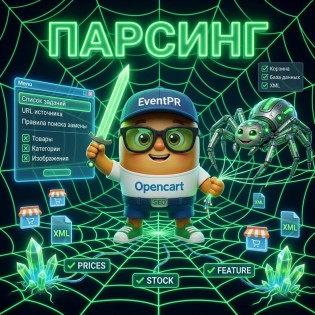 Парсинг и обновления цен, контента