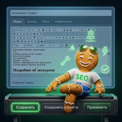 EPR - PinApply - удобные кнопки быстродействий - 1