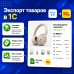 Экспорт товаров в 1С - 1