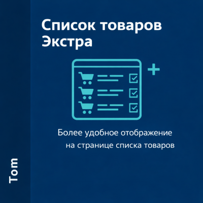 Список товаров Экстра