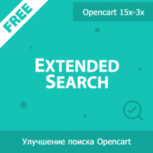 ExtendedSearch - расширенный поиск в магазине 1.05