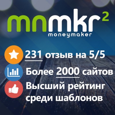 Moneymaker 2 - Продающий шаблон