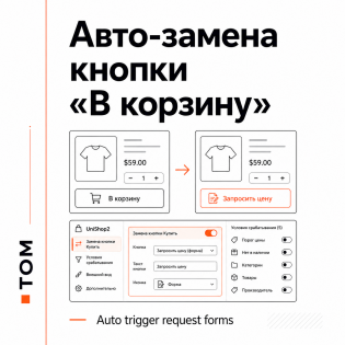 Юнишоп 2 — авто-замена кнопки "В КОРЗИНУ"