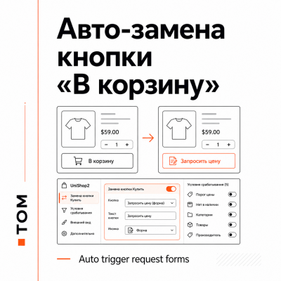 Юнишоп 2 — авто-замена кнопки "В КОРЗИНУ" - 1