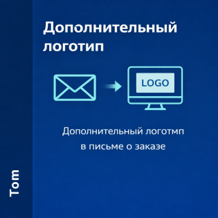 Дополнительный логотип в письме о заказе
