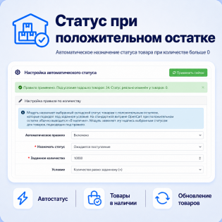 Статус при положительном остатке