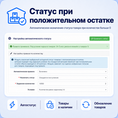 Статус при положительном остатке - 1