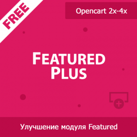 Featured Plus - улучшение модуля рекомендуемых товаров 1.04