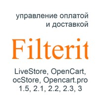 Модуль Filterit - доставка, оплата, учет в заказе