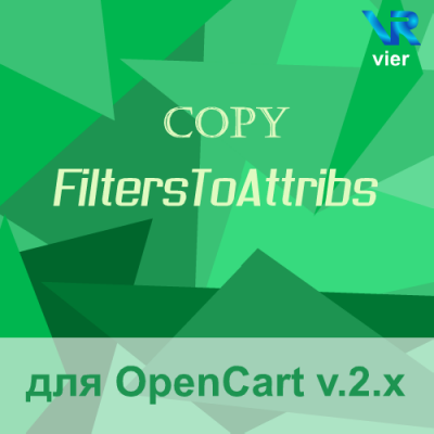 Копирование Стандартных фильтров в Атрибуты