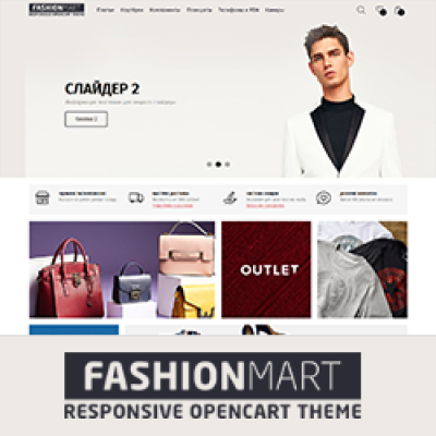 FASHIONMART - адаптивный шаблон интернет магазина одежды, обуви, аксессуаров