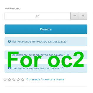 Товар кратно партии и дробное количество OpenCart 2