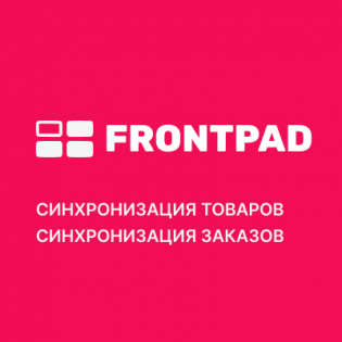 Модуль обмена Opencart + Frontpad