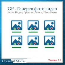 GP - Галерея фото и  видео для Opencart 2.x -3.x