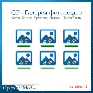 GP - Галерея фото и  видео для Opencart 2.x -3.x