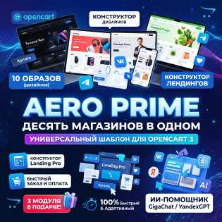 AERO PRIME — Универсальный шаблон с конструктором блоков. 