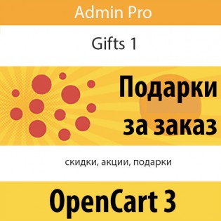 Подарки за заказ