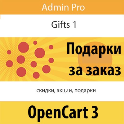 Подарки за заказ