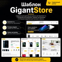 GigantStore - Профессиональный шаблон интернет-магазина ГигантСтор
