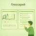 Глоссарий - SEO список терминов для сайта