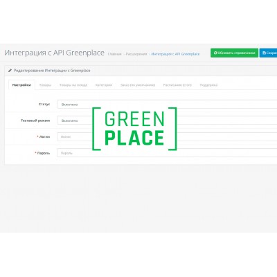 Greenplace - Интеграция по API