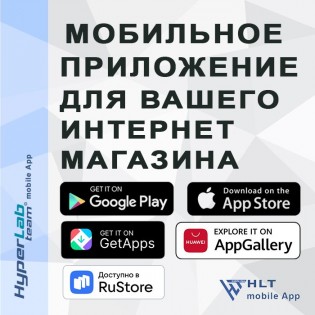 Мобильное приложение для ваших интернет магазинов