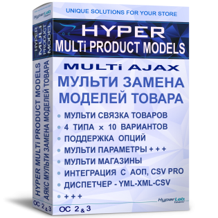 Копия: HYPER Product Models - AJAX product replacement by model