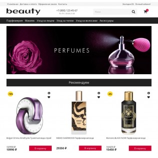 Beauty - шаблон магазина косметики и парфюмерии