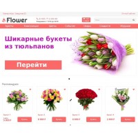 Flower - шаблон цветочного магазина	