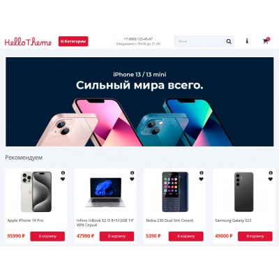 Hello - шаблон интернет-магазина электроники и цифровой техники