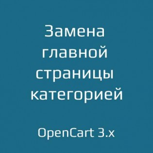 Копия: Басты бетті санатпен ауыстыру