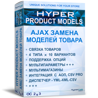 HYPER Product Models - AJAX product replacement by model