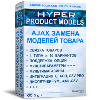 HYPER Product Models - AJAX product replacement by model