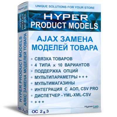 HYPER Product Models - AJAX замена товара по моделям - 1