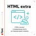 HTML extra - 1