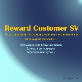 Система поощрения/лояльности клиента (oc3.0) v2.6.3
